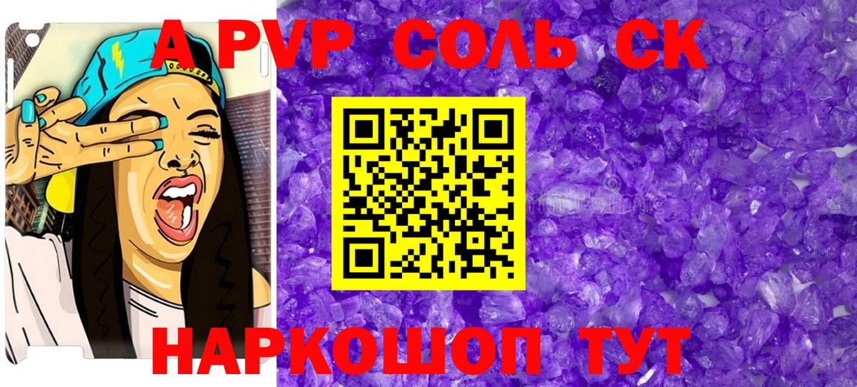 A-PVP Crystall Орёл