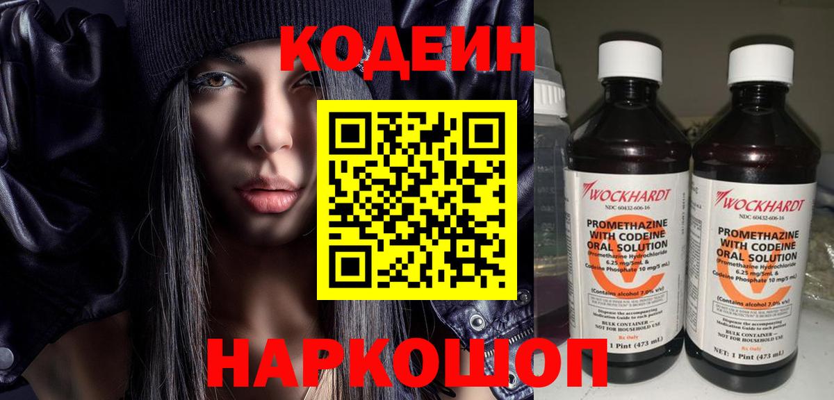 даркнет сайт  Codein Purple Drank  Codein Purple Drank  Вход с VPN  Орёл 
