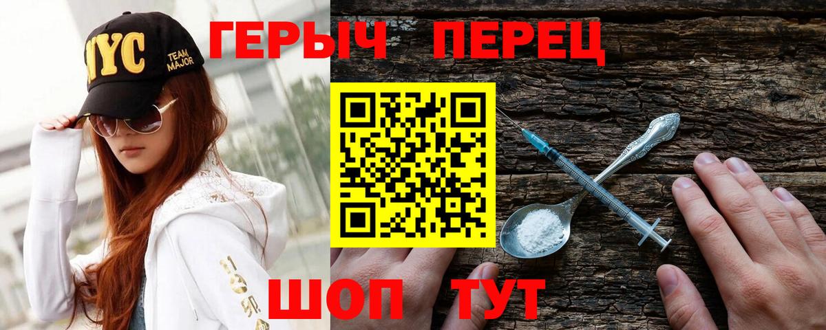 Героин герыч Орёл