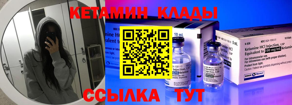 КЕТАМИН ketamine Орёл