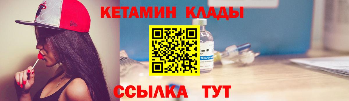 КЕТАМИН VHQ  Вход с VPN  Орёл 
