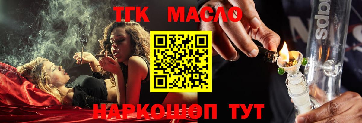 ТГК THC oil  Вход с VPN  ТГК концентрат  Орёл 